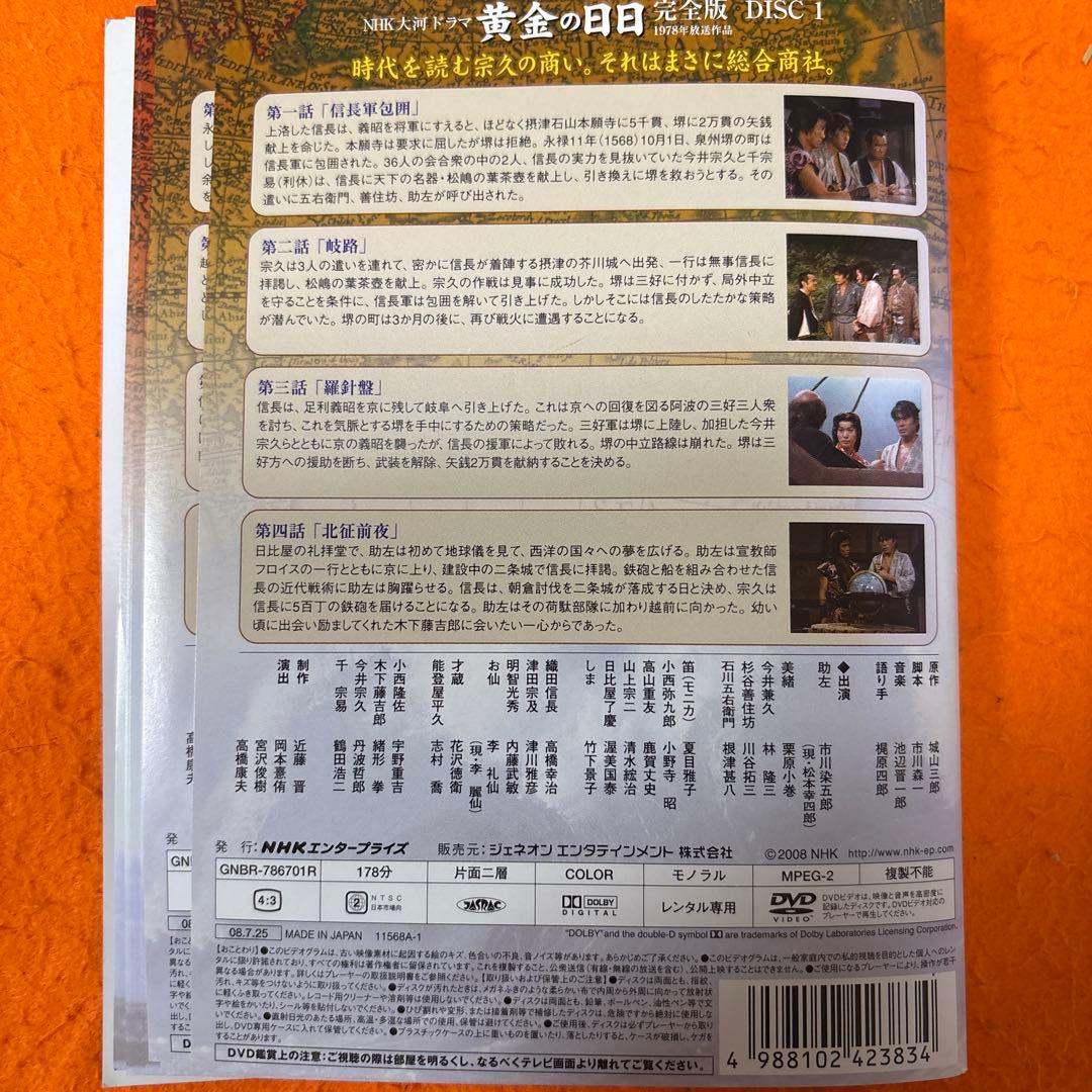 黄金の日日　 DVD 全巻セット　NHK大河ドラマ 全13巻　松本幸四郎