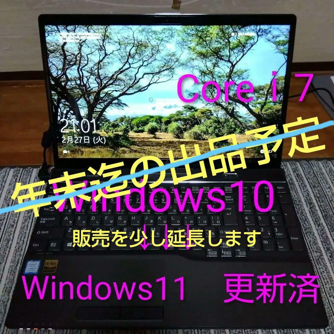 ちゃぼ　美品【Windows11】Core i7　富士通
