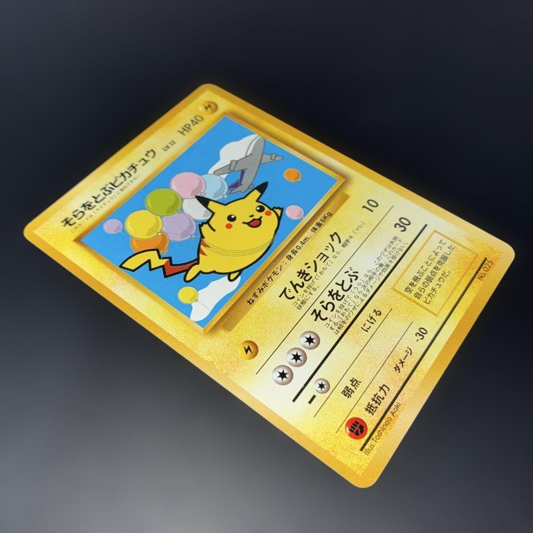 希少美品　極美品　そらをとぶピカチュウ　旧裏　プロモ ANA ジェット