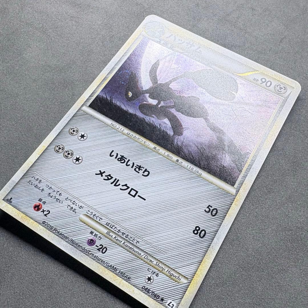 ハッサム ★ L2 よみがえる伝説 048/080 うずまきホロ