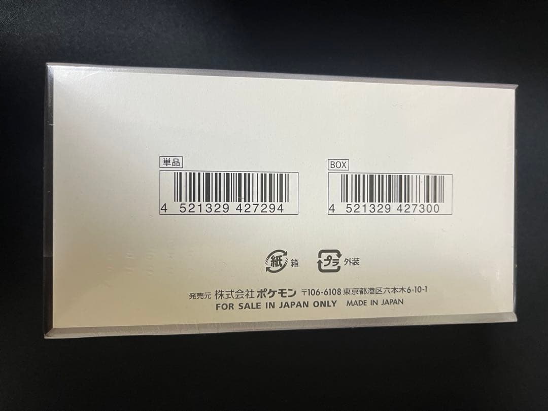 【新品未開封】拡張パック ブラックボルト デラックス シュリンク付