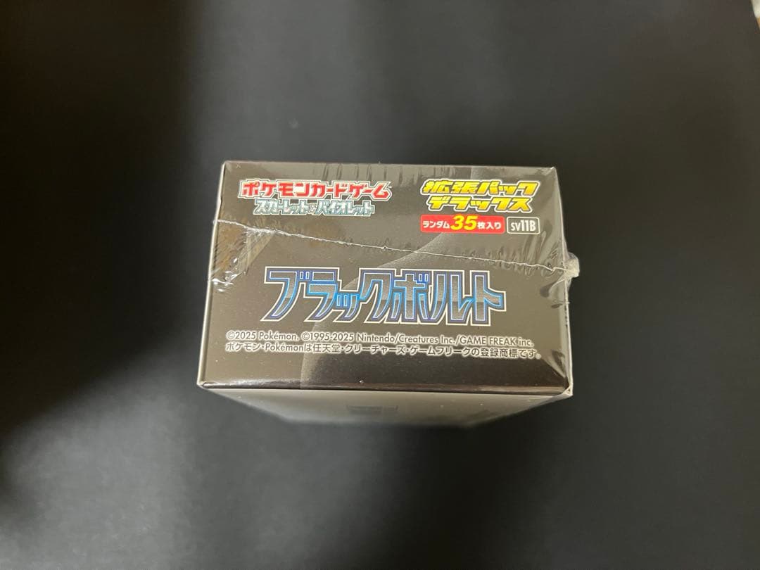 【新品未開封】拡張パック ブラックボルト デラックス シュリンク付