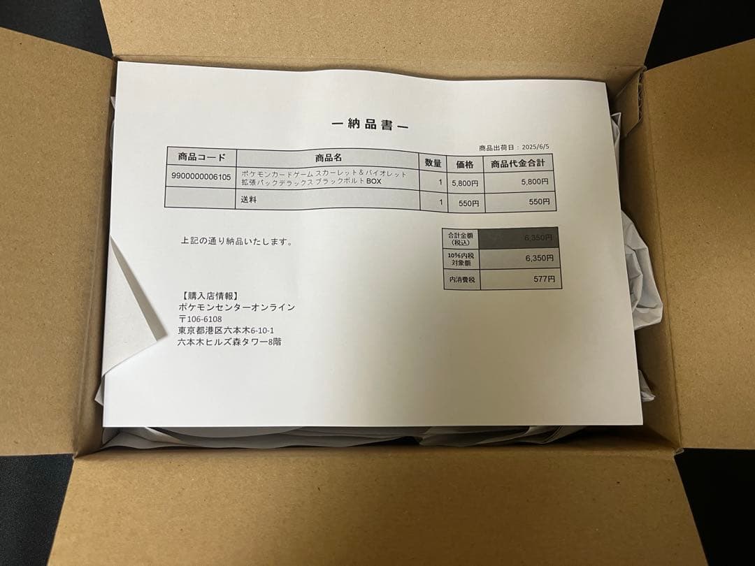 【新品未開封】拡張パック ブラックボルト デラックス シュリンク付