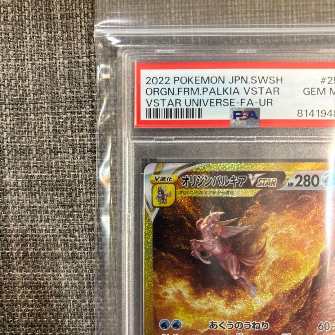 オリジンパルキアV STAR UR PSA10 1枚