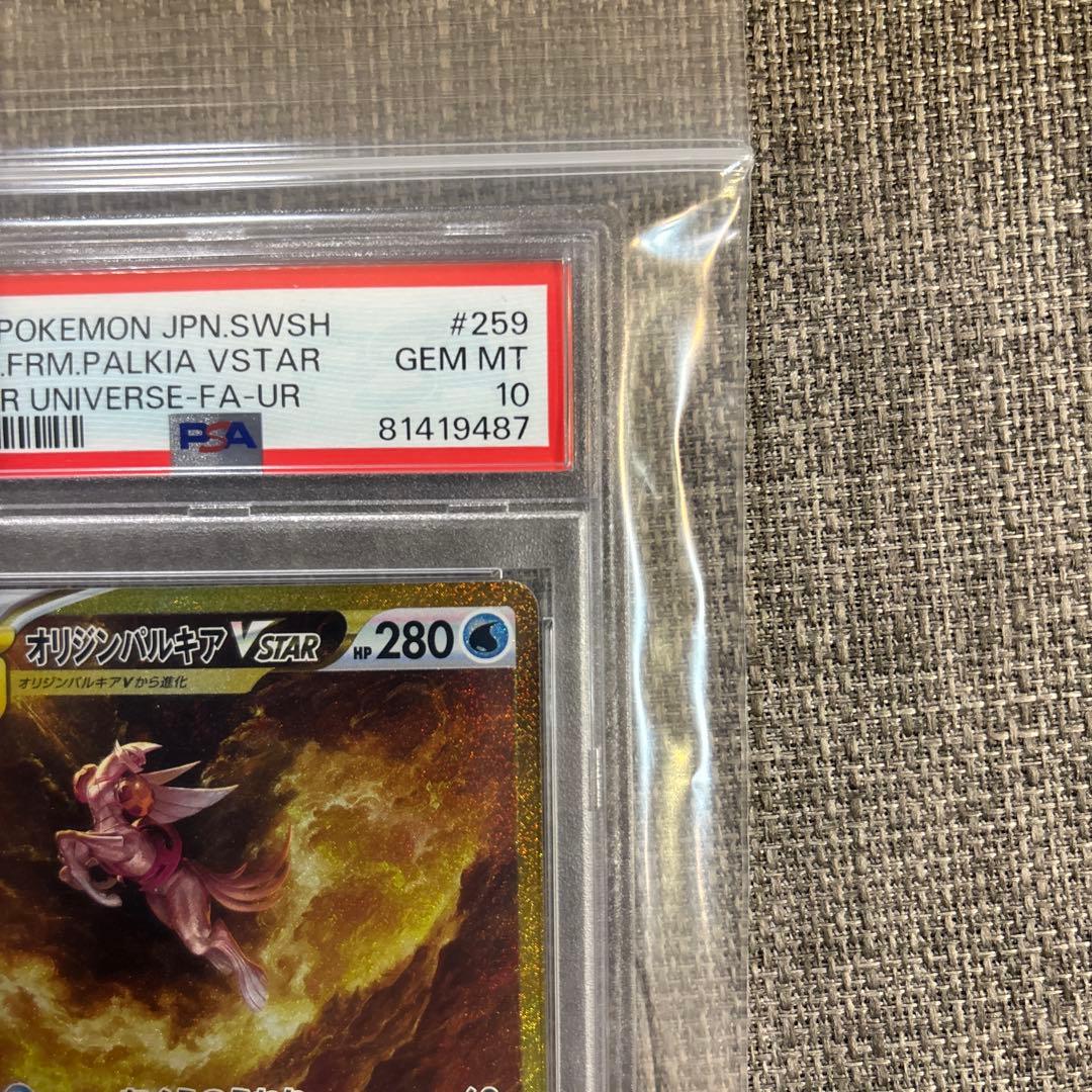 オリジンパルキアV STAR UR PSA10 1枚