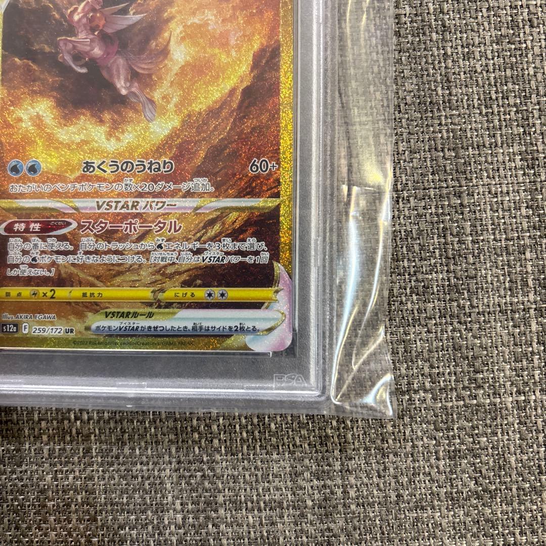 オリジンパルキアV STAR UR PSA10 1枚