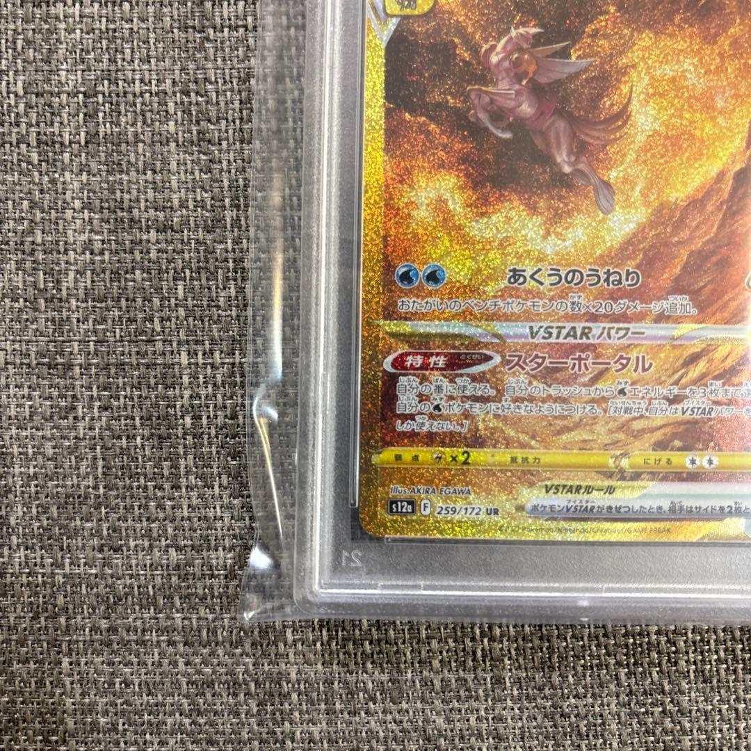 オリジンパルキアV STAR UR PSA10 1枚