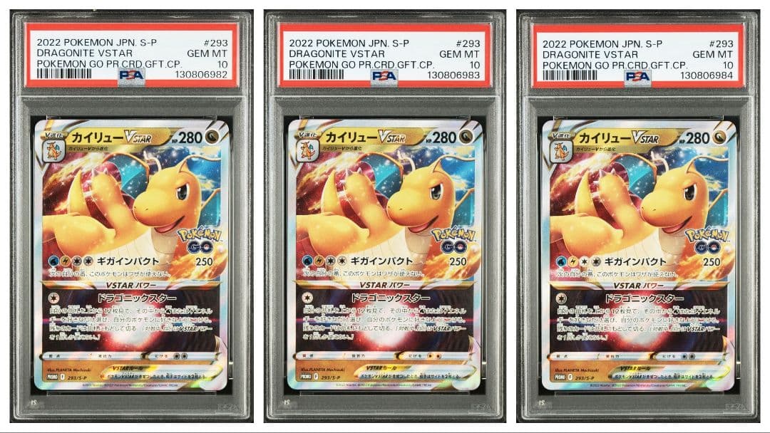 PSA10 3連番 カイリューVSTAR プロモ [S-P 293]