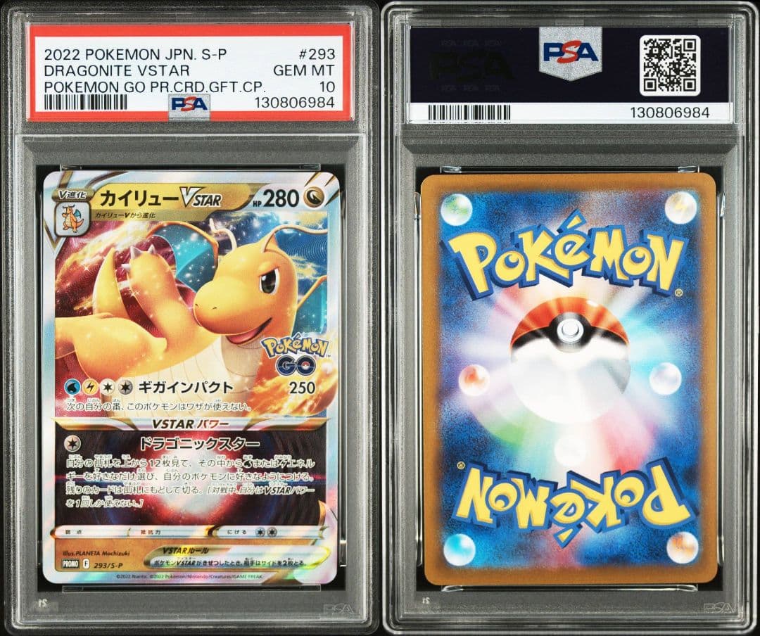 PSA10 3連番 カイリューVSTAR プロモ [S-P 293]