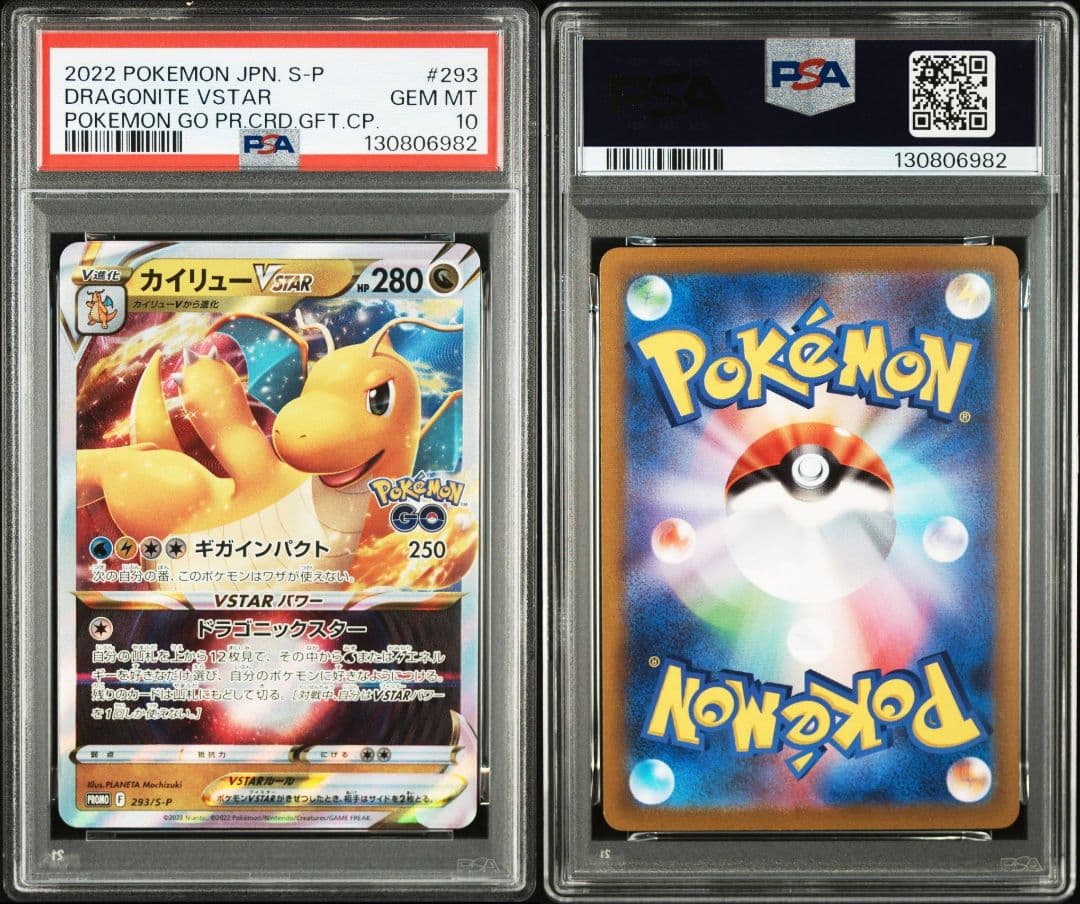 PSA10 3連番 カイリューVSTAR プロモ [S-P 293]