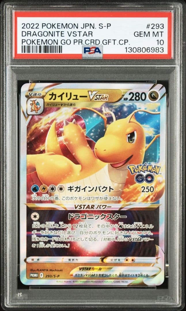 PSA10 3連番 カイリューVSTAR プロモ [S-P 293]