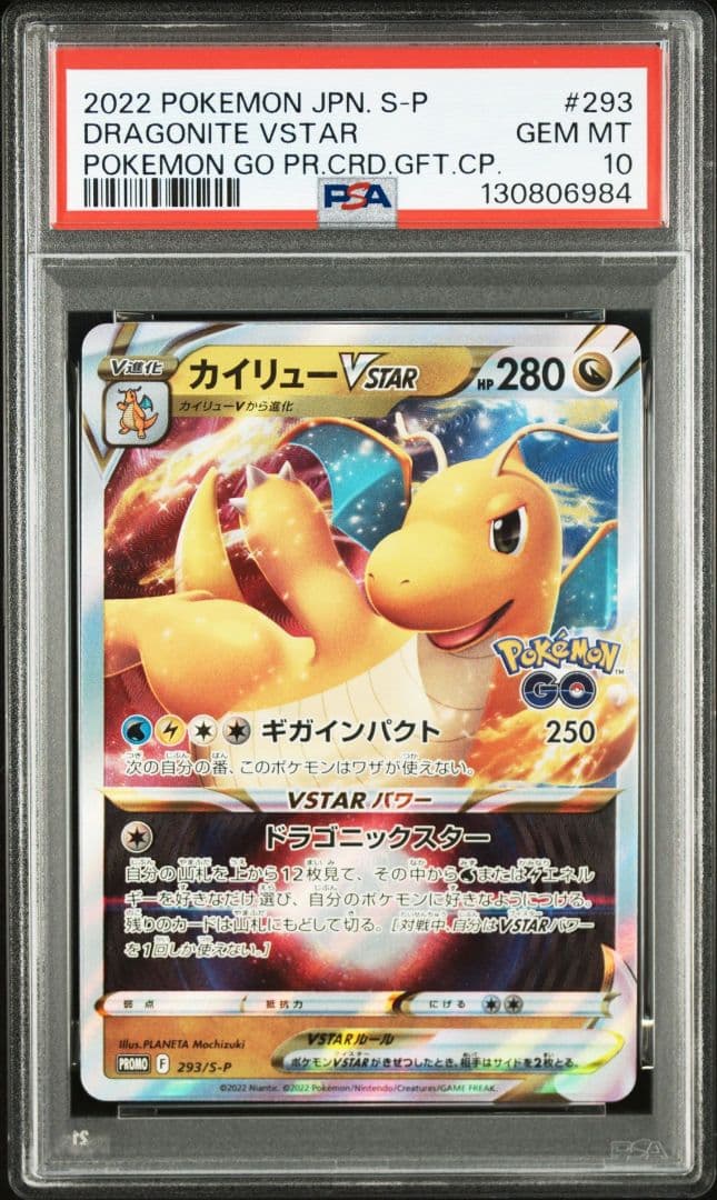 PSA10 3連番 カイリューVSTAR プロモ [S-P 293]