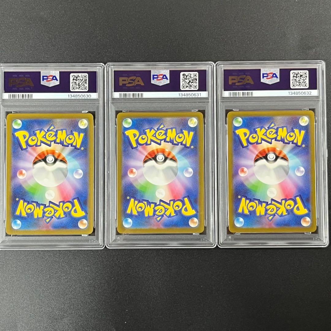 PSA10 キュウコン AR SV3 110/108 黒炎の支配者 連番 まとめ