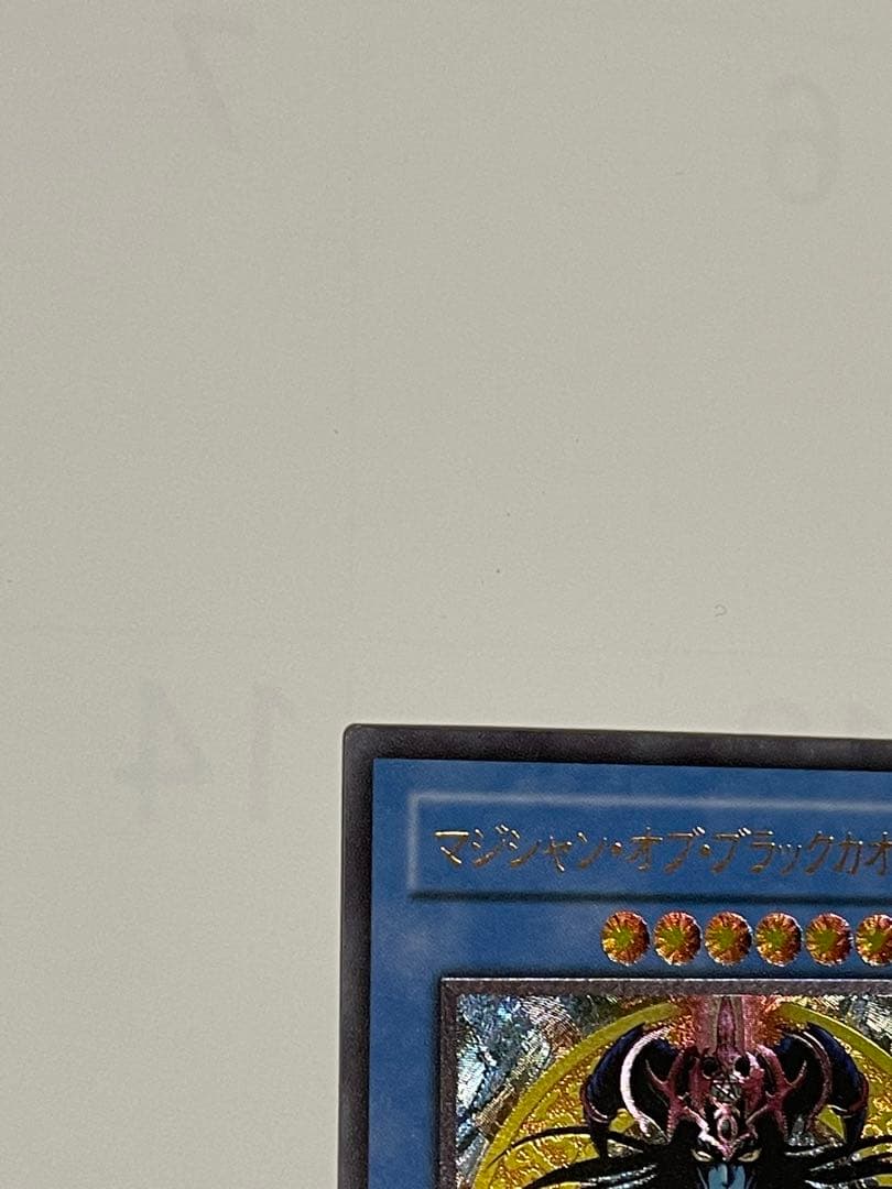 遊戯王　マジシャン・オブ・ブラックカオス　レリーフ　アルティメットレア