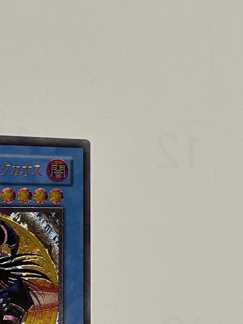 遊戯王　マジシャン・オブ・ブラックカオス　レリーフ　アルティメットレア