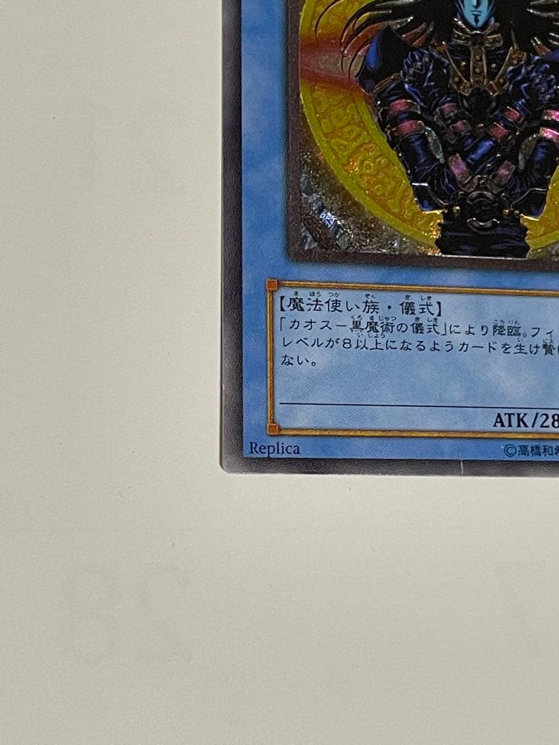 遊戯王　マジシャン・オブ・ブラックカオス　レリーフ　アルティメットレア