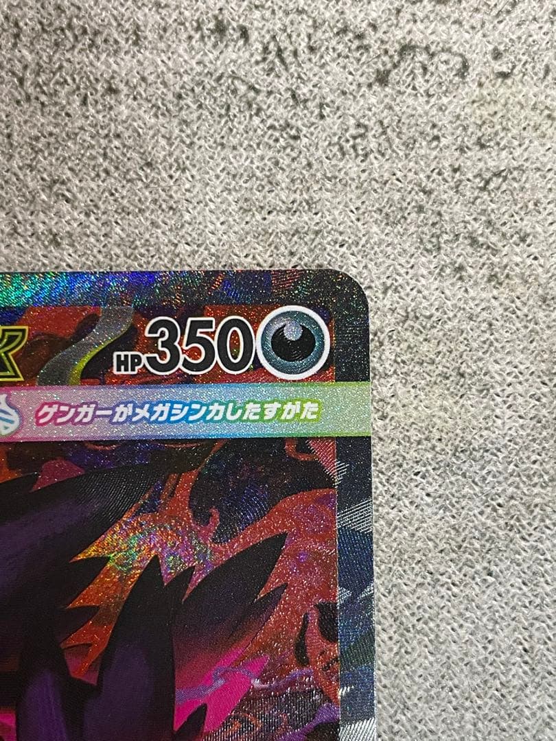 《極美品》ポケモンカード メガゲンガーex SAR