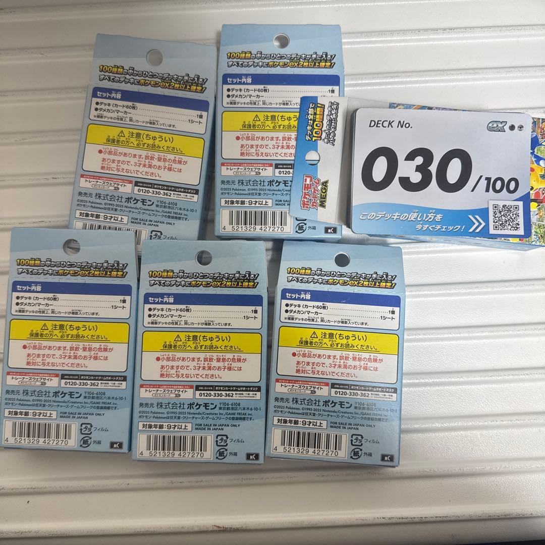 ポケモンカードゲーム スタートデッキ100 5個セット➕ミラー30番付属セット