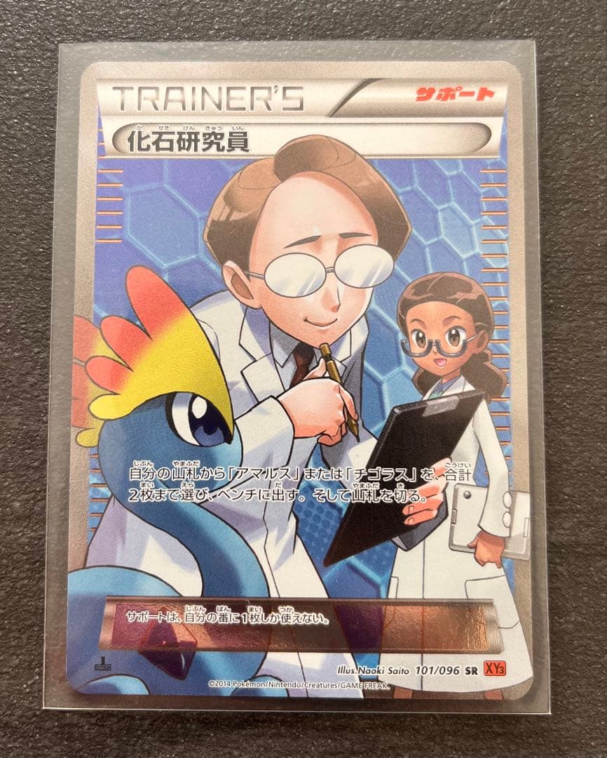 【ポケモンカードゲーム】化石研究員