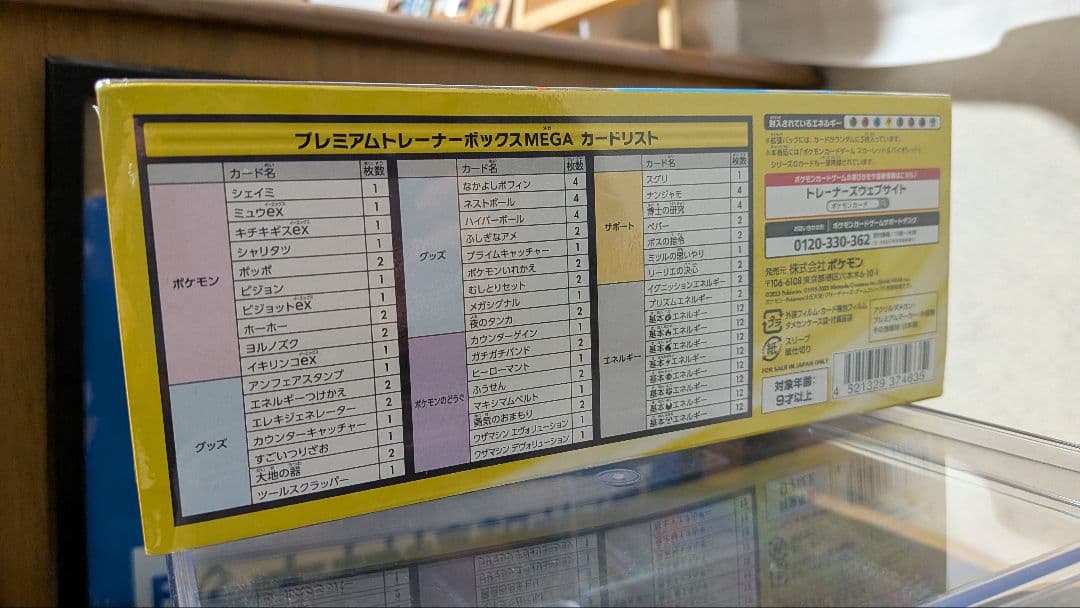 プレミアム　トレーナーボックス MEGA シュリンク付き　未開封　ポケモン