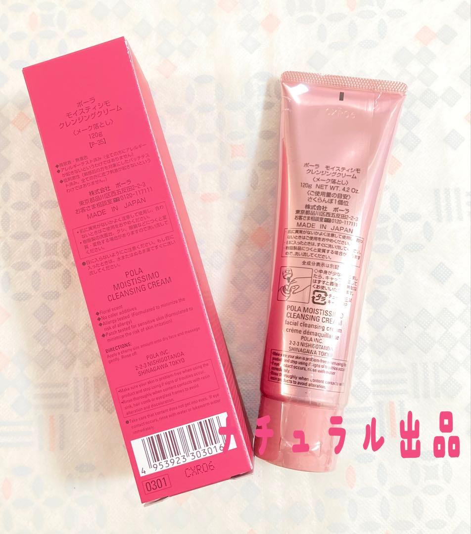 POLA モイスティシモ クレンジング120g＆ウォッシュ120g×各1本ずつ