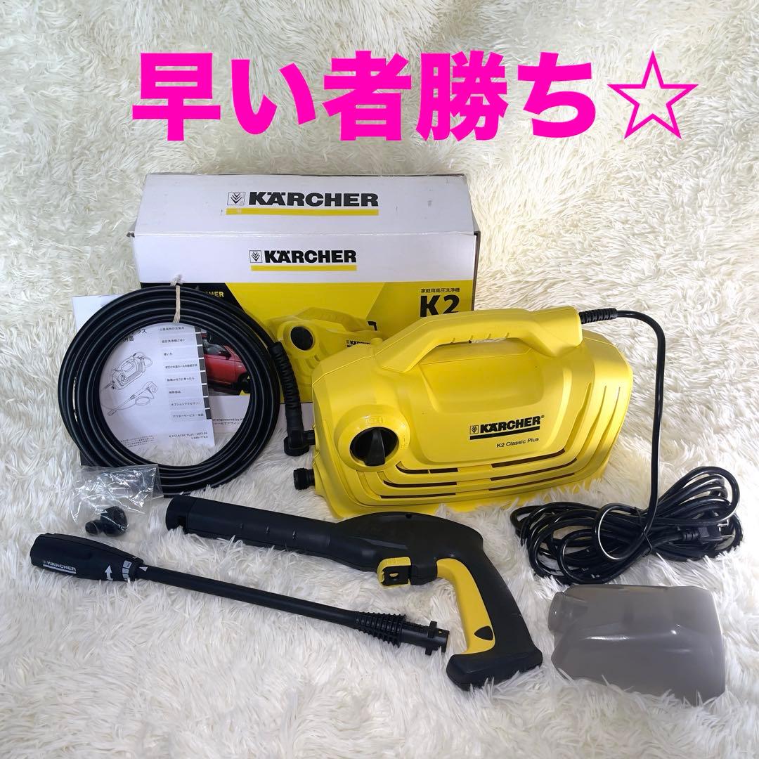 KARCHER 高圧洗浄機　K2 Classic Plus