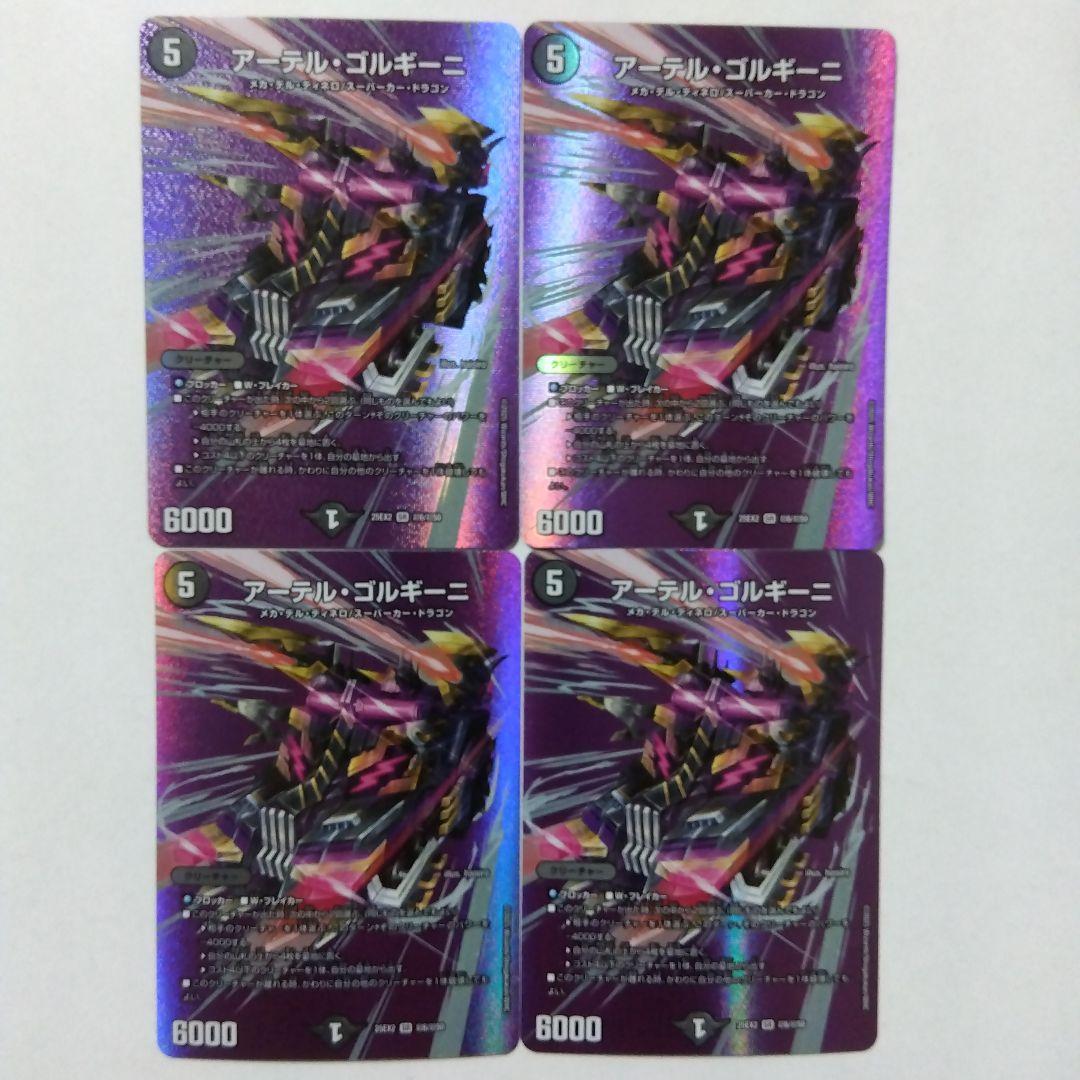【メルカリ便】アーテル・ゴルギーニ　MAXレア　４枚セット　アーテルゴルギーニ