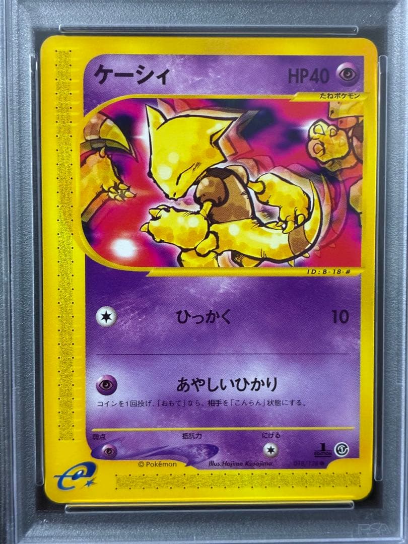 世界163枚 PSA10 ケーシィ カードe 2001 018 14