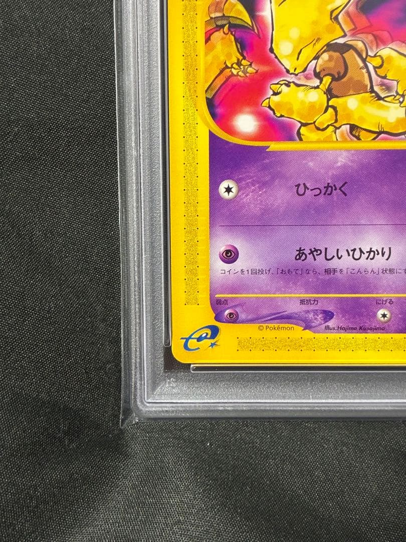 世界163枚 PSA10 ケーシィ カードe 2001 018 14