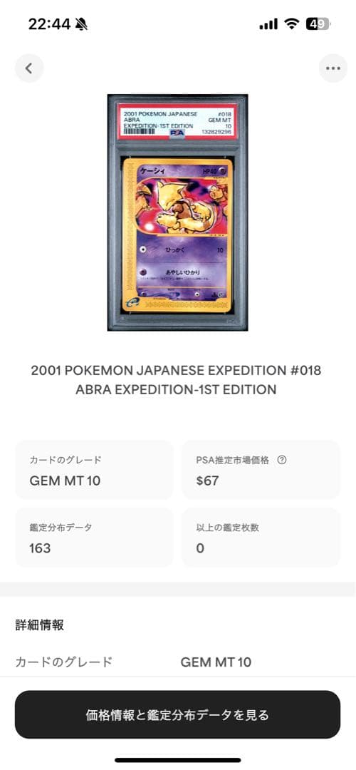 世界163枚 PSA10 ケーシィ カードe 2001 018 14