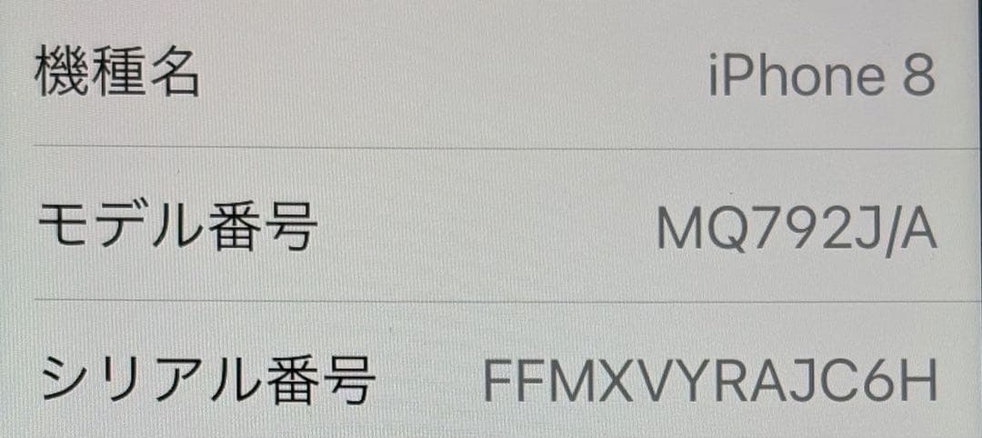 スマートフォン本体 iphone 8