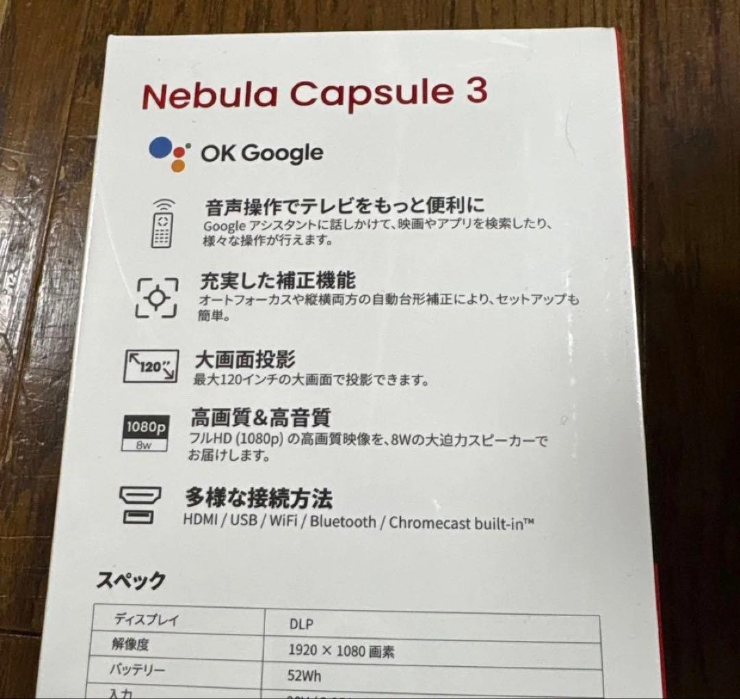 NEBULA Capsule 3 プロジェクター本体　新品未開封