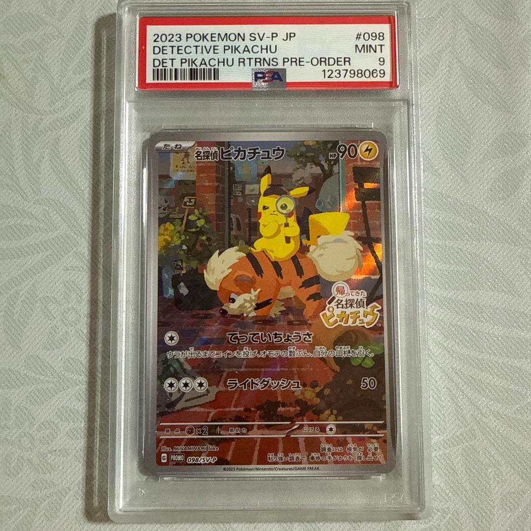 キ*ン様 名探偵ピカチュウ PSA9