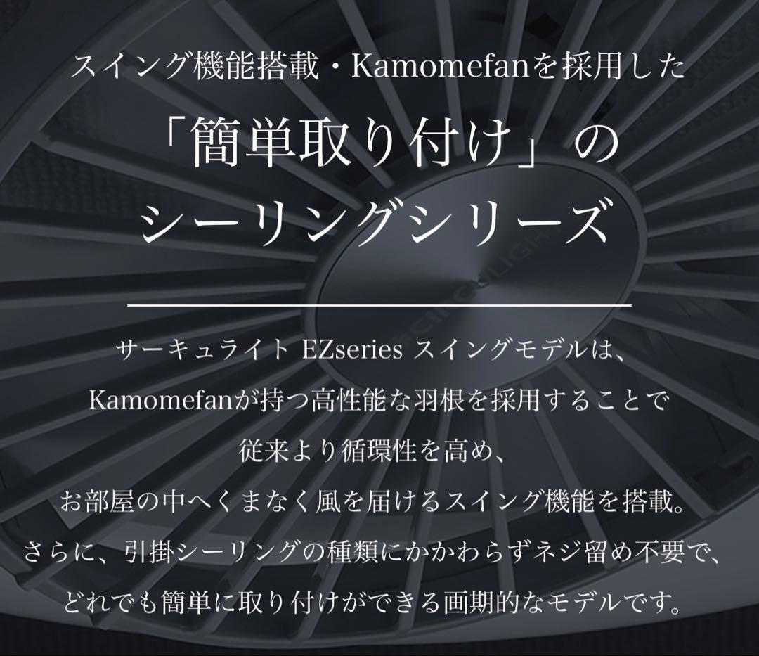 CIRCULIGHT EZスイング 8畳用:新品未開封品　DCC-SW08EC