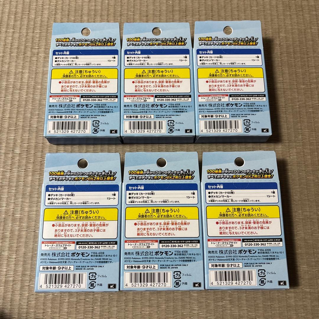 ポケモンカード スタートデッキ 100 6個セット