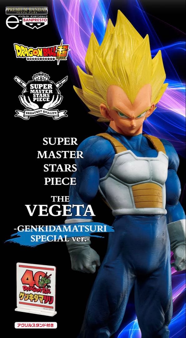 【新品未開封】ドラゴンボール ベジータ SMSP ゲンキダマツリver 完売品