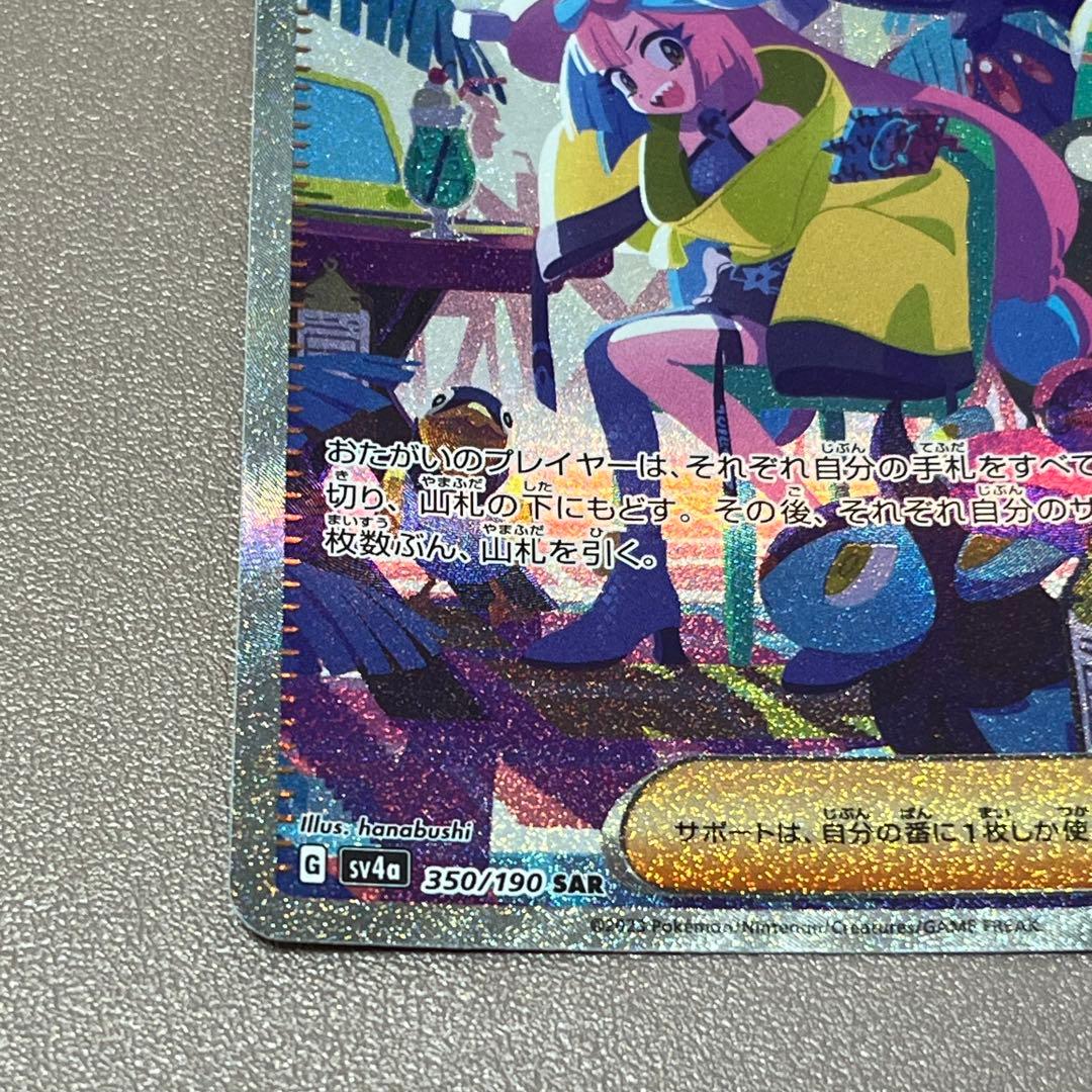 ナンジャモ SAR シャイニートレジャー