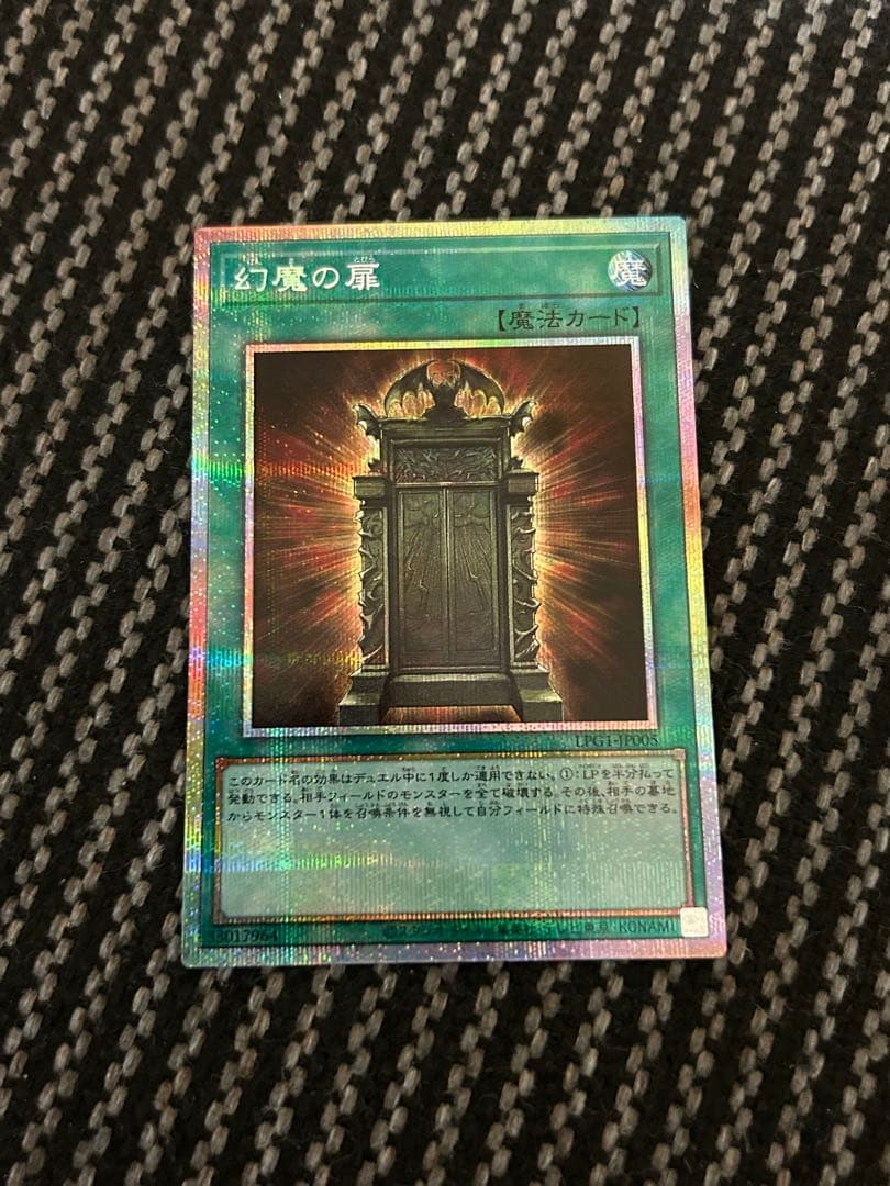 遊戯王　幻魔の扉　プリズマ