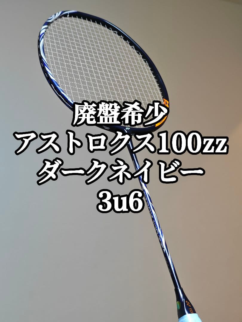 廃盤希少 アストロクス100zz ダークネイビー 3u6