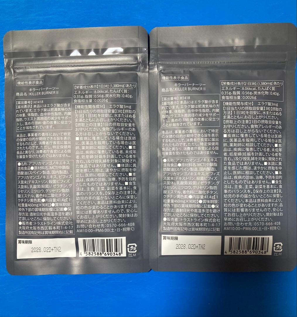 KILLER BURNER II ダイエットサプリ 90粒入り✖️2袋