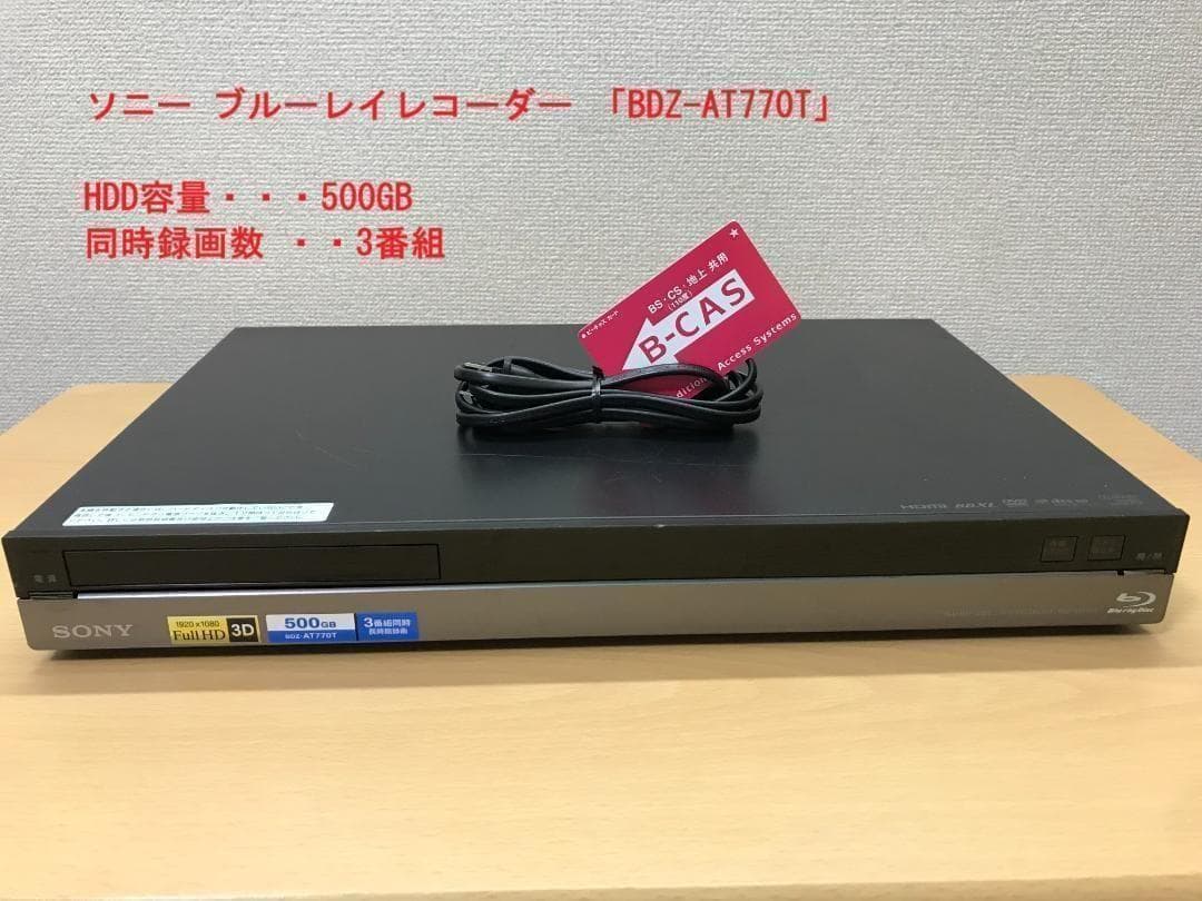 ソニー ブルーレイレコーダー 「BDZ-AT770T」 動作品③