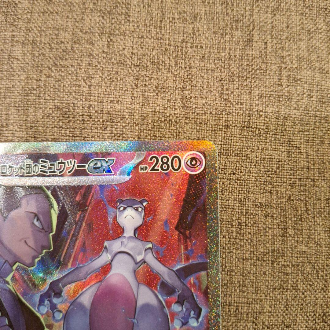 ポケカ　ロケット団のミュウツーex　SAR