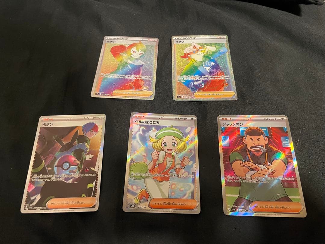 ポケカ　HR.SAR.SRまとめ売り