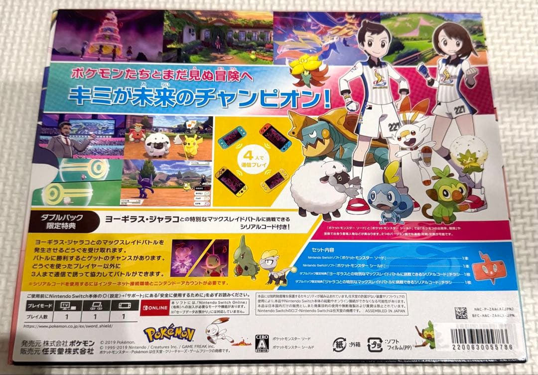 ポケモン　ソード　シールド　ダブルパック