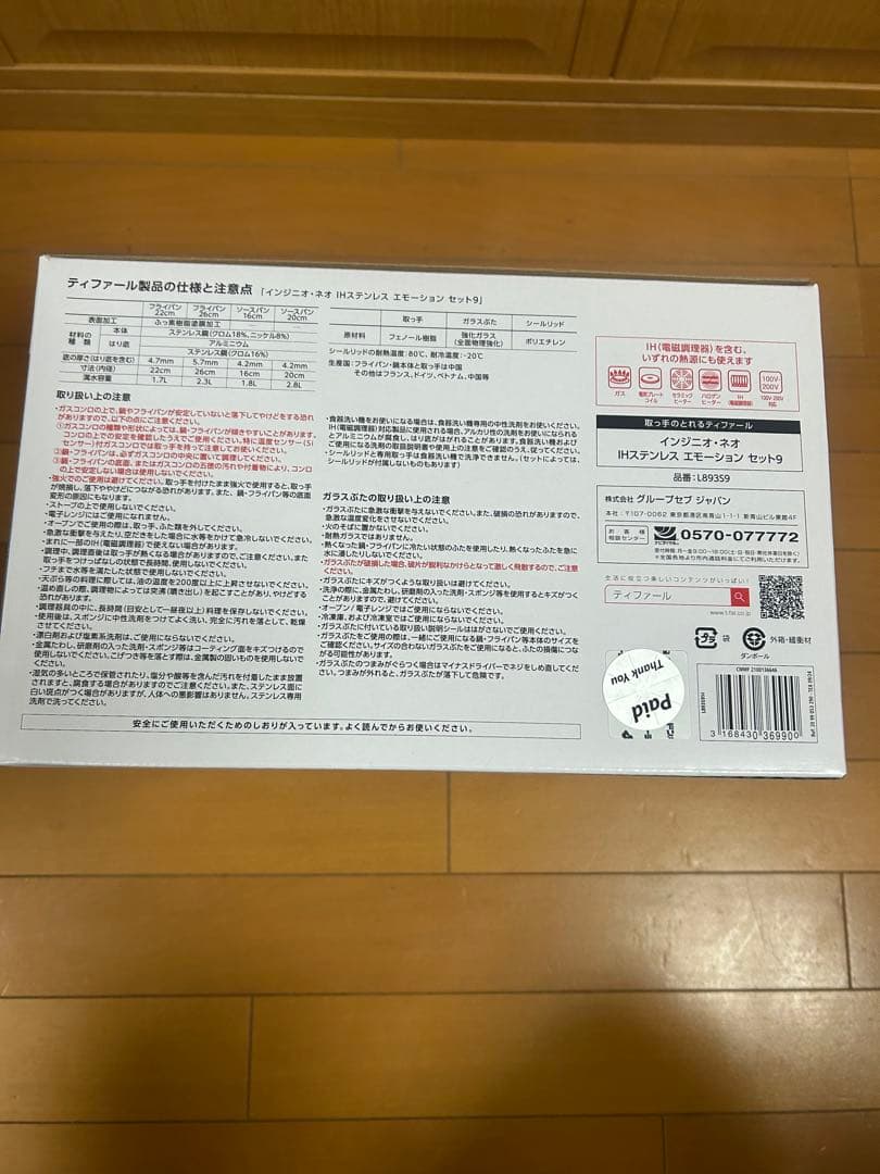 新品　T-faL ティファール インジニオ・ネオ IHステンレス エモーション9