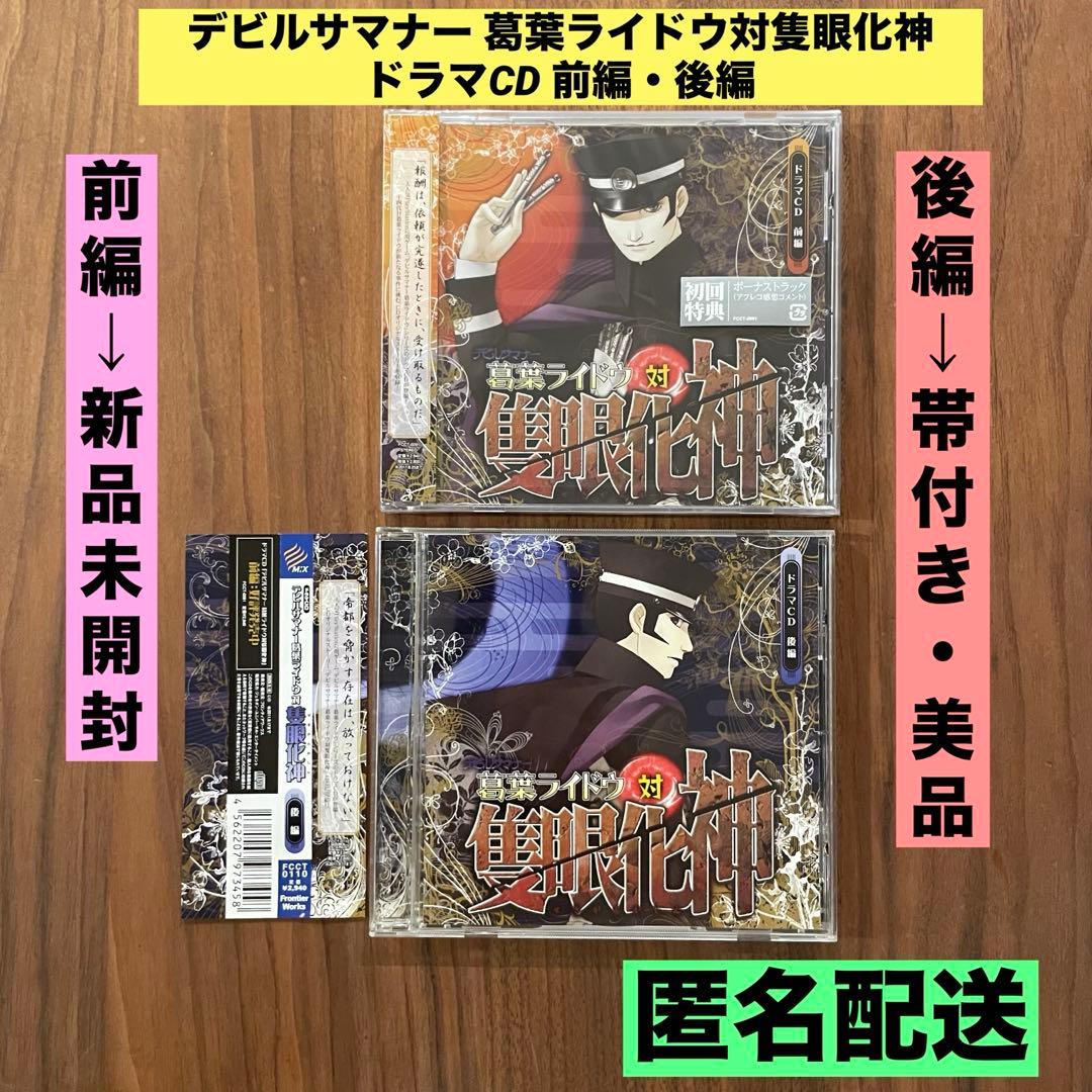 鯖*け様 【帯付き　美品】　デビルサマナー 葛葉ライドウ対隻眼化神　ドラマCD