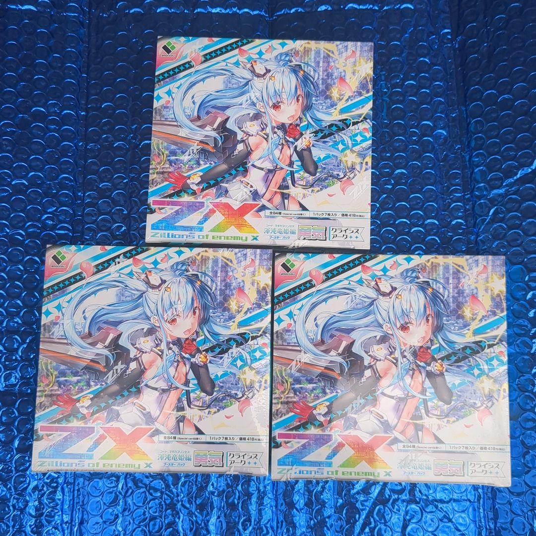 ゼクスZ/X 渾沌竜姫編 勇気 クライシスアーク 3BOX