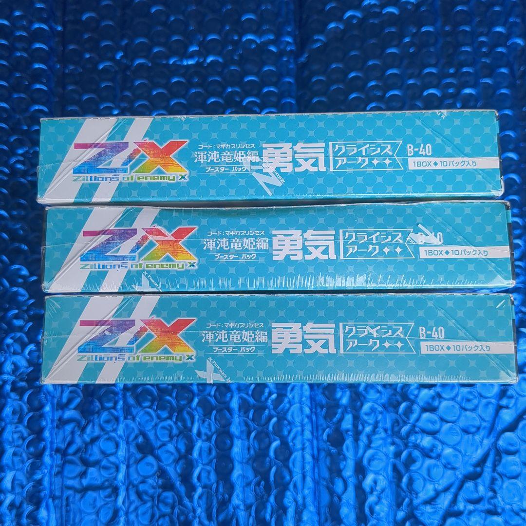 ゼクスZ/X 渾沌竜姫編 勇気 クライシスアーク 3BOX