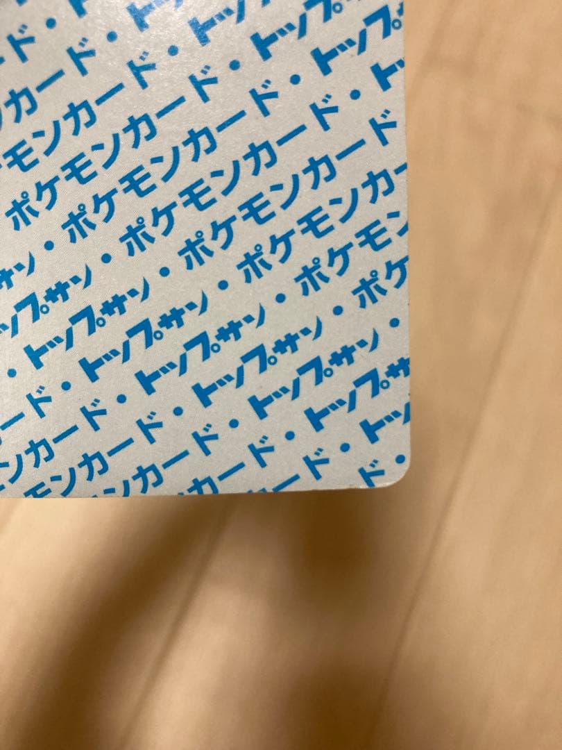 ポケモンカード ゲンガー 094 トップサン　青裏