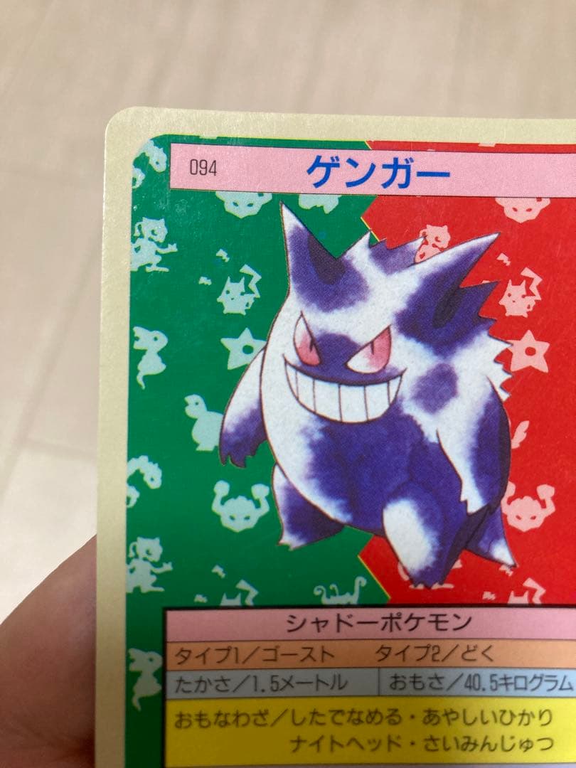 ポケモンカード ゲンガー 094 トップサン　青裏